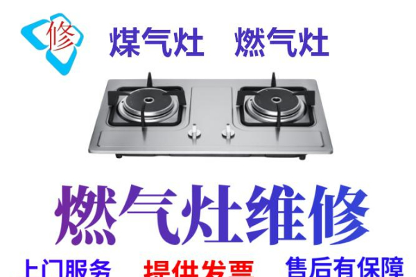 嘉興港華燃氣灶維修服務電話-24小時在線電話預約